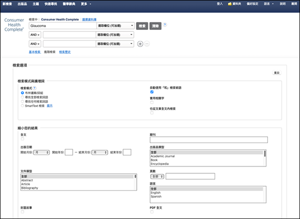Consumer Health Complete – 進階搜尋：多重搜尋欄位